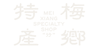 梅鄉特產行 Meixiang Specialty Shop - Home